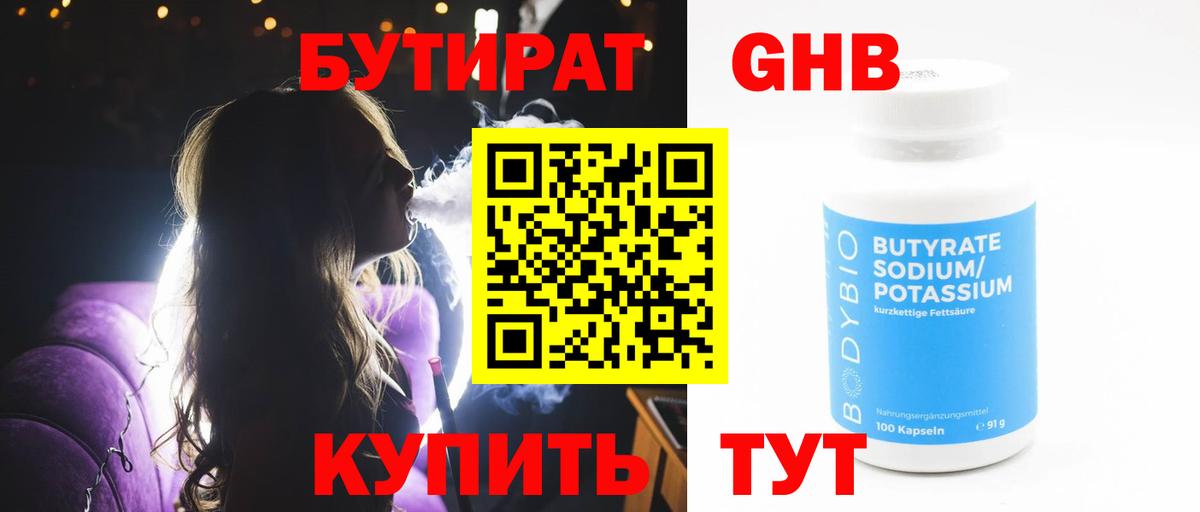 Бутират  БУТИРАТ вода  Вход с VPN  Лесозаводск 