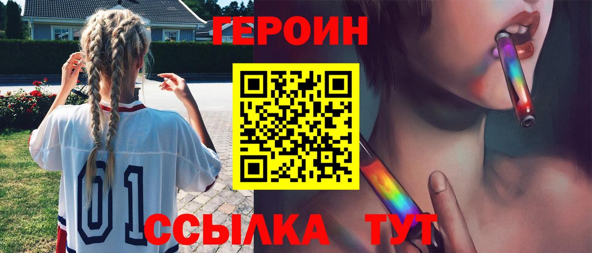 Героин Heroin  Вход с VPN  Лесозаводск 