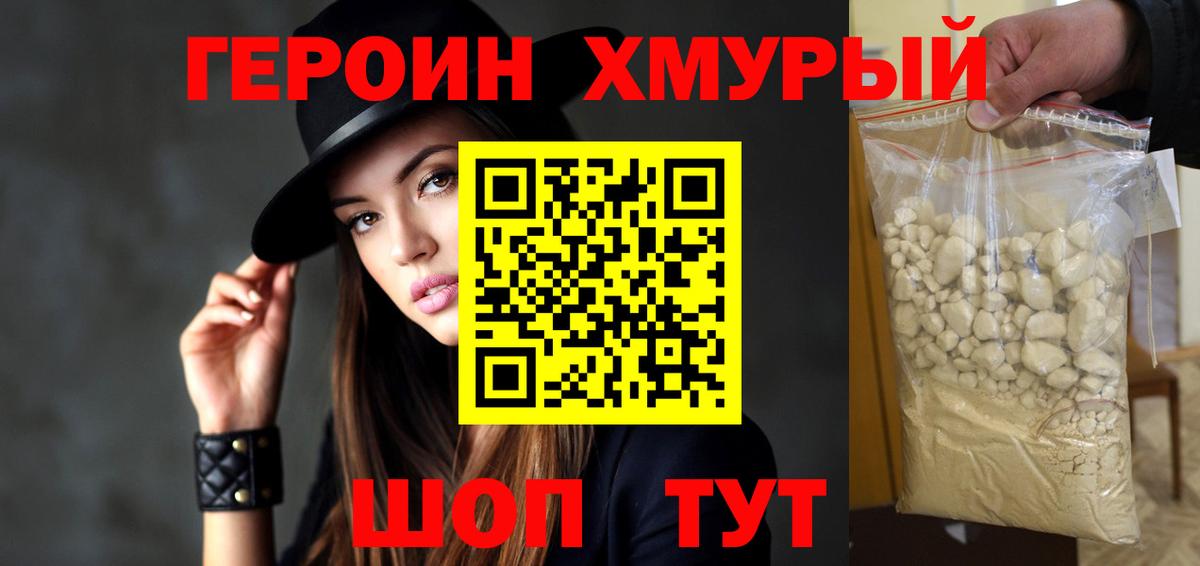 Героин герыч Лесозаводск