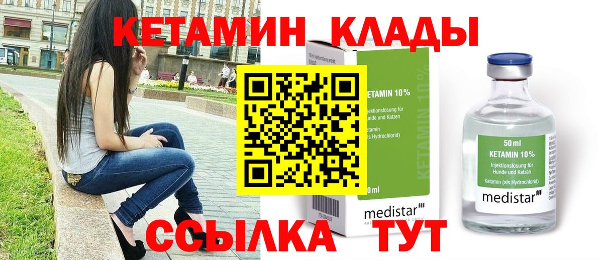 Лесозаводск  КЕТАМИН VHQ  КЕТАМИН ketamine  Вход с VPN 