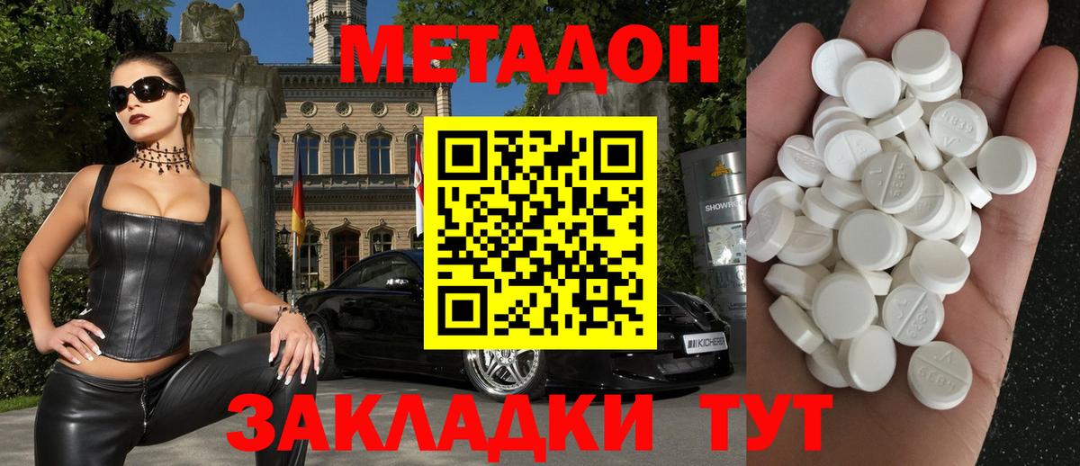 Лесозаводск  Метадон VHQ  Вход с VPN 