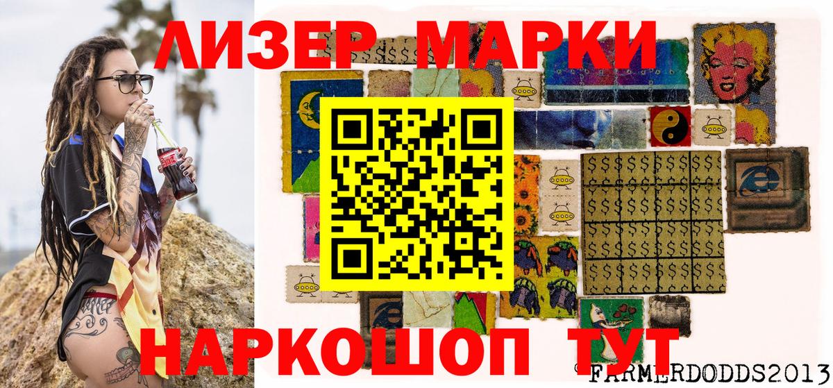 Наркотические марки 1,8мг Лесозаводск