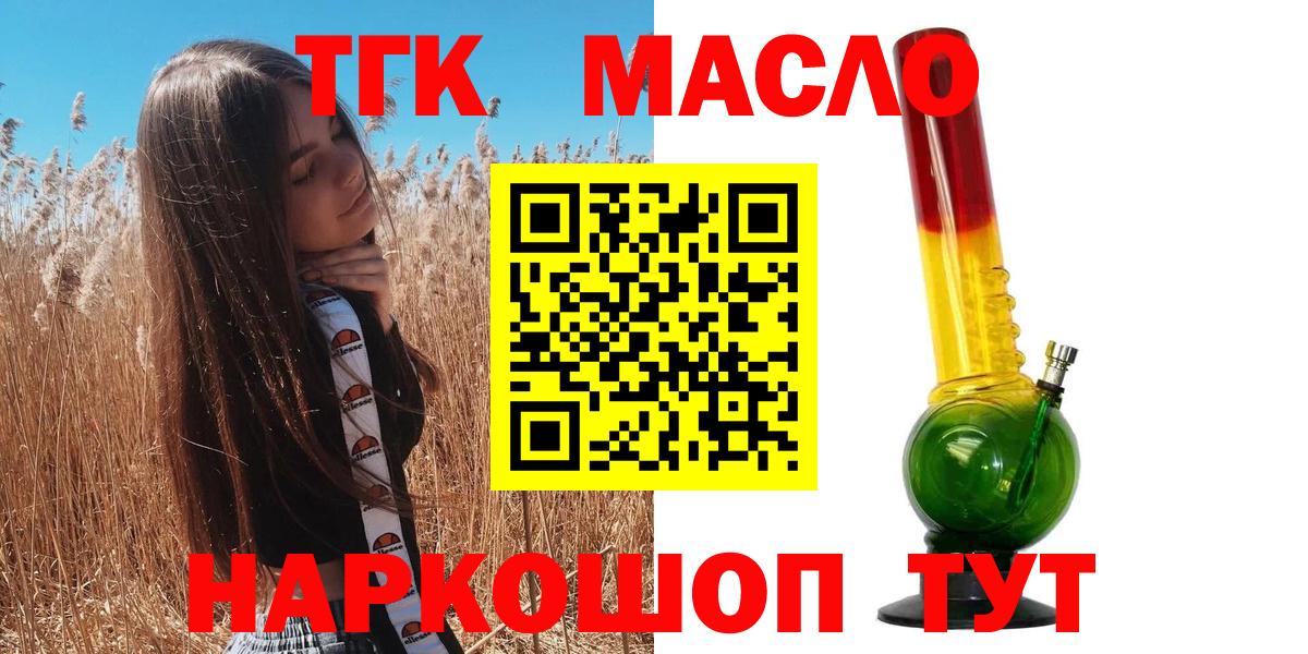 купить наркоту  Дистиллят ТГК вейп  Вход с VPN  Лесозаводск  ТГК жижа 